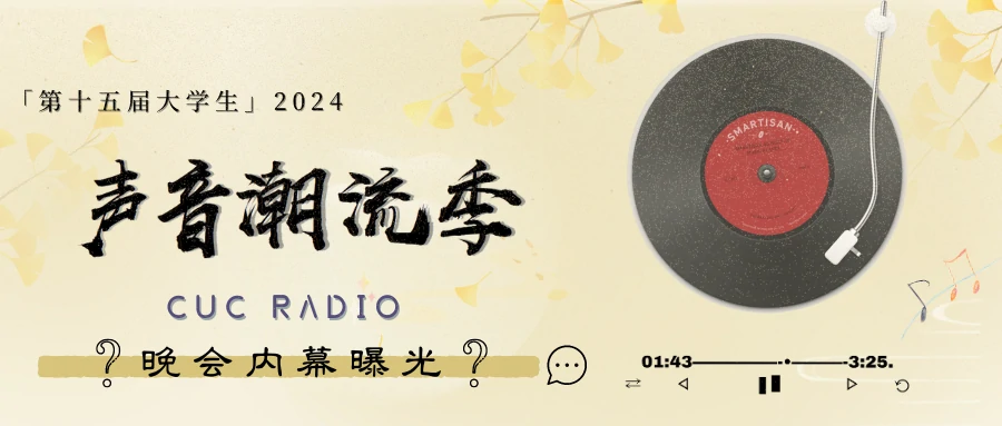 声潮颁奖晚会倒计时2天｜忙疯了，我要曝光晚会内幕！