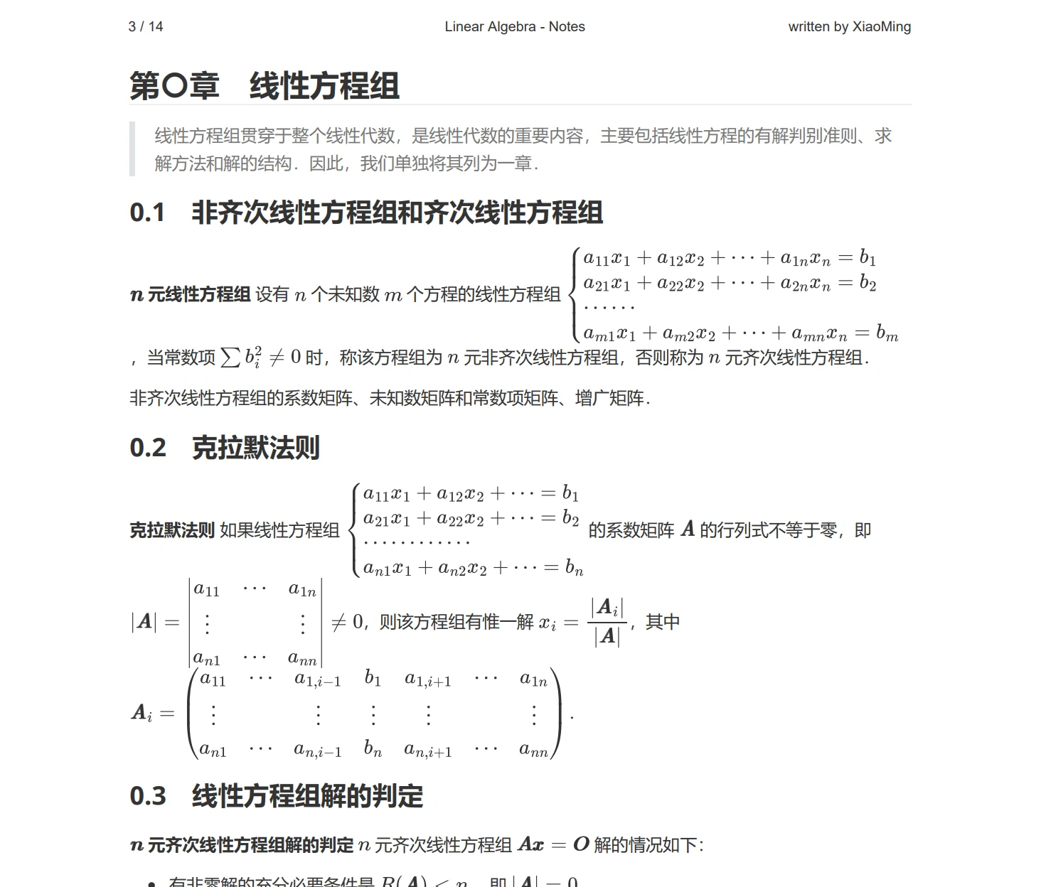 线性代数 - Notes - lite［简中］